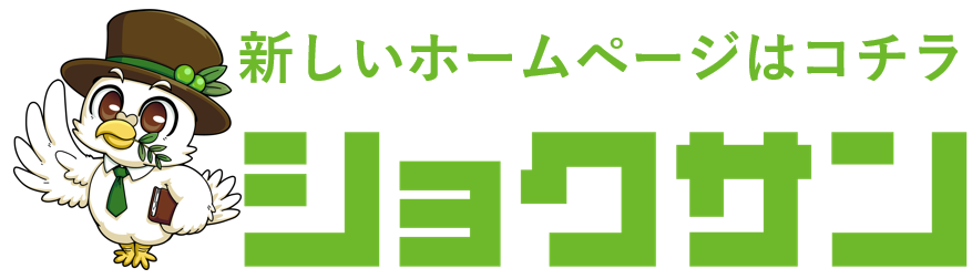 新しいホームページ